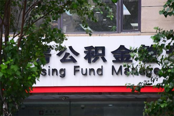 荣成封存离职公积金怎么取（离职封存户公积金如何提取）