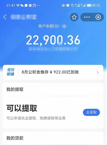 荣成封存后如何取钞公积金（封存状态的公积金怎么取）