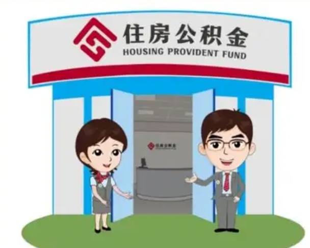 荣成离职多久公积金能取出来（离职公积金多久可以全部提取吗）